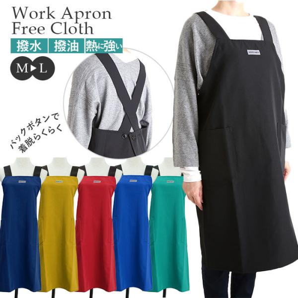 通販 エプロン 保育士 大きいサイズ おしゃれ シンプル レディース メンズ  バッククロス たすき...