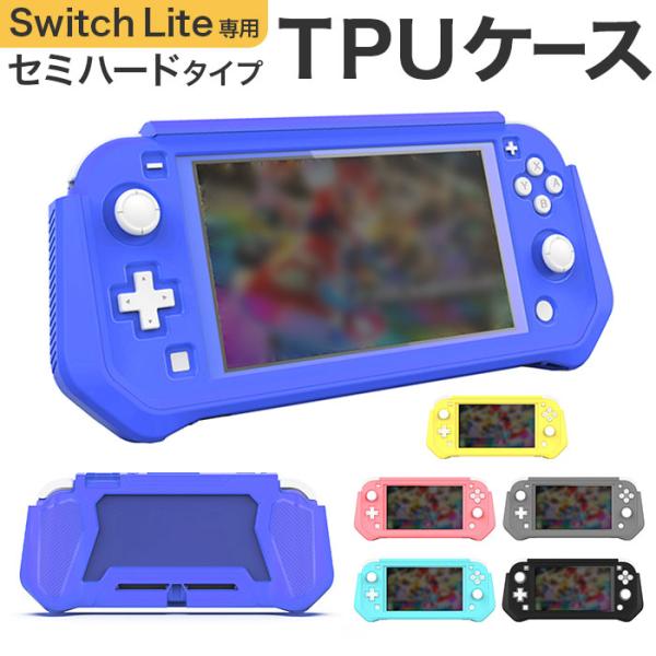 カバー Switch lite カバー 通販 スイッチライト ケース TPU スイッチ 保護カバー ...