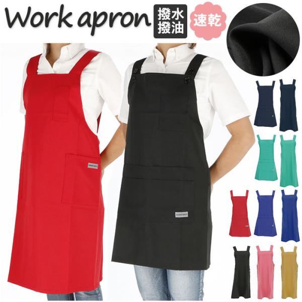 通販 エプロン H型 おしゃれ 保育士 ショート丈 ミドル丈 ミディアム丈 シンプル 無地 胸当てエ...