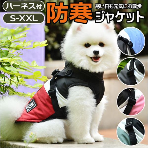 コート 犬服 通販 ペット ペット服 犬の服 ドッグウェア ジャケット 小型犬 中型犬 背開き 背中...