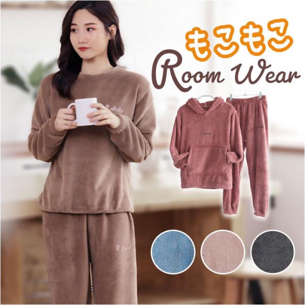 ルームウェア もこもこ 通販 パジャマ 部屋着 ナイトウェア 寝巻き パーカー フード フーディー ...