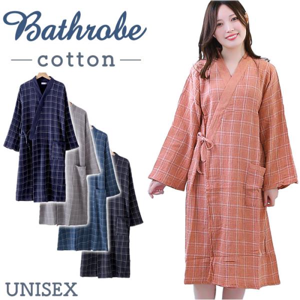 バスローブ ガーゼコットン 長袖 通販 ガウン ナイトガウン 部屋着 パジャマ 羽織 羽織り 薄手 ...