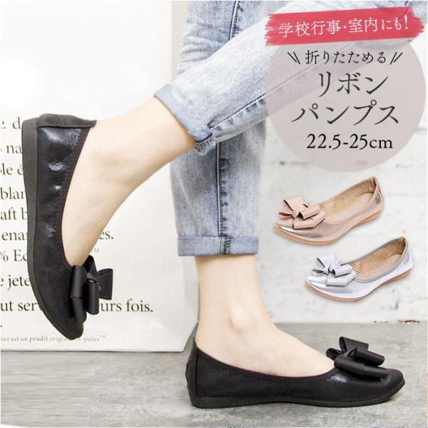 パンプス 折畳みシューズパンプス 痛くない 柔らかい 通販 携帯スリッパ フラットシューズ ポケッタ...