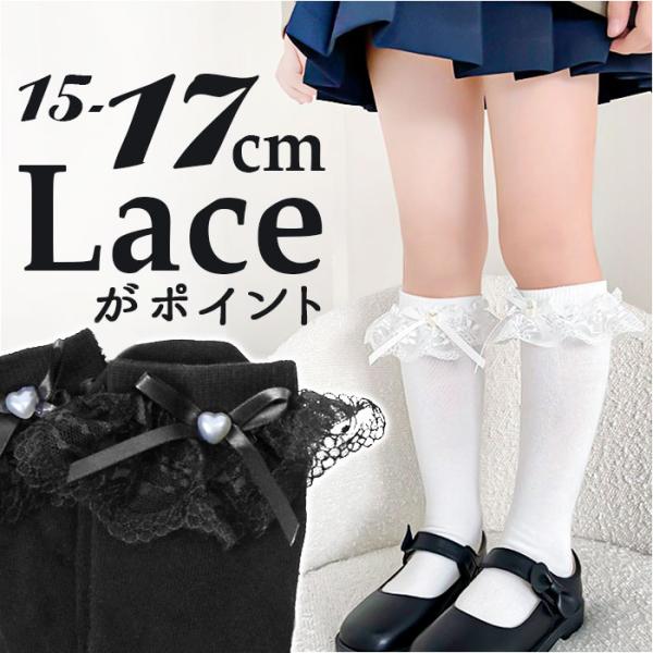 ハイソックス 女の子 通販 レースハイソックス ロング ソックス 靴下 くつ下 リボン フォーマル ...