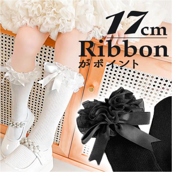 ハイソックス 女の子 通販 ふくらはぎ 靴下 くつ下 ふくらはぎソックス リボン フォーマル セレモ...