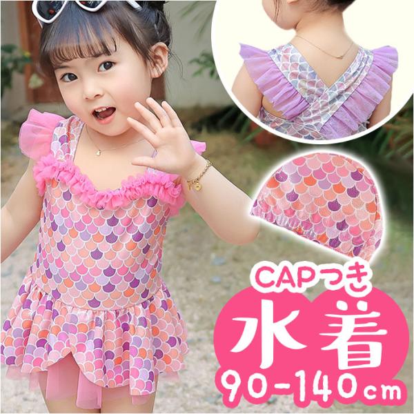 水着 通販水着 女の子 フリル ワンピース水着 ワンピース ワンピ キャップ付き キッズ レースアッ...