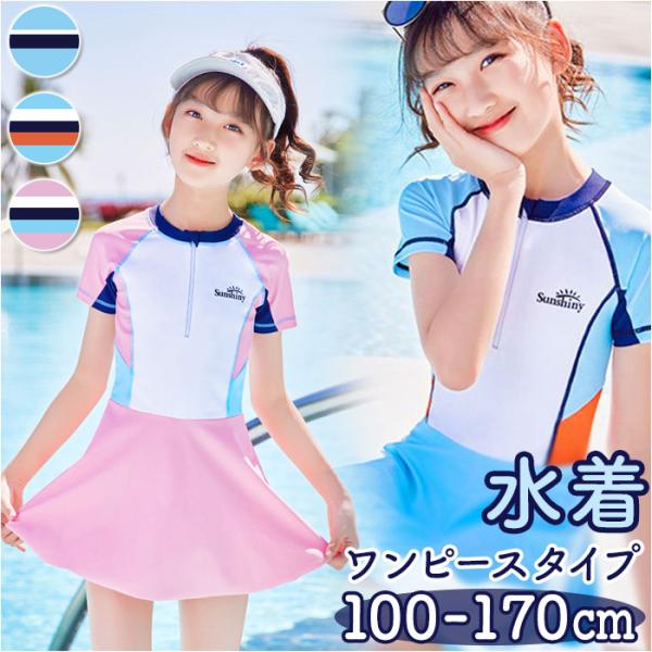 水着 通販水着 女の子 フリル ワンピース水着 ワンピース ワンピ 速乾 柔らかい やわらかい キッ...