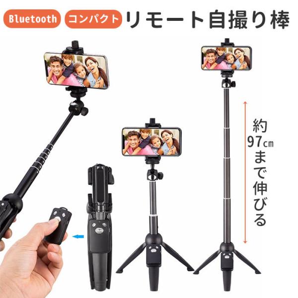 自撮り棒 通販自撮り棒 三脚付き iphone bluetooth 約 100cm 96cm リモー...