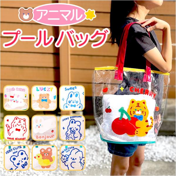 プールバッグ 通販プールバッグ キッズ ビーチバッグ トート ハンドバック スイミングバッグ バック...