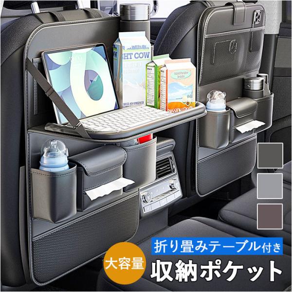車用 収納ポケット 後部座席 通販 シートバックポケット 後部座席用 カー用品 後部座席収納 汚れ防...