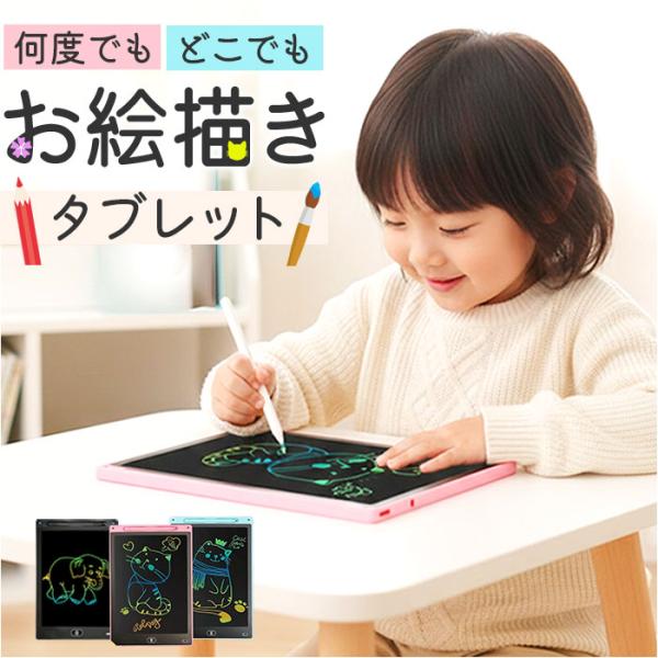 お絵描きボード キッズ 通販 おもちゃ 子供 お絵描きタブレット 男の子 女の子 電子メモ お絵かき...