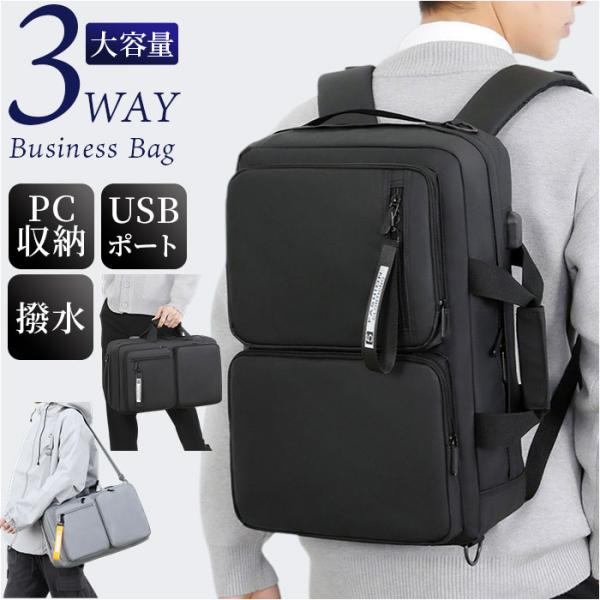 ビジネスリュック バッグ 3way 通販 リュックサック ビジネスバッグ 大容量 通勤 ショルダーバ...