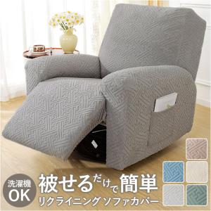 マッサージチェア カバー 一人掛け 通販 マッサージチェアカバー リクライニングチェアカバー マッサージチェアー 椅子カバー いす イス マッサージチェア