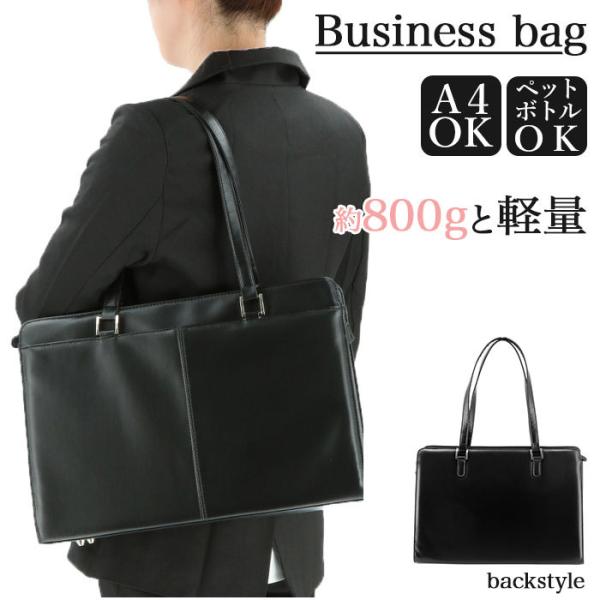 ビジネスバッグ レディース 軽量 通販 A4 トート バッグ 通勤 就活 バッグ 鞄 カバン ボトル...