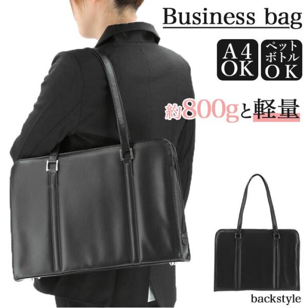 ビジネスバッグ レディース 軽量 通販 A4 トート バッグ 通勤 就活 バッグ 鞄 カバン ボトル...