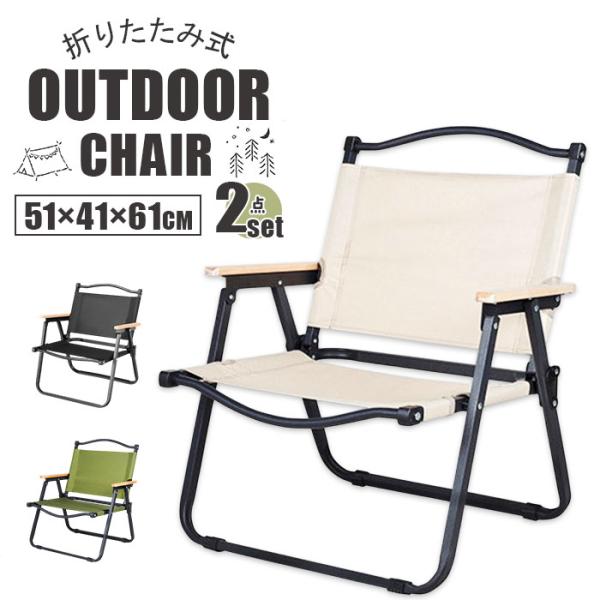 アウトドアチェア 椅子 セット 通販 ２点セット 折り畳み椅子 チェア 折りたたみ アウトドア キャ...