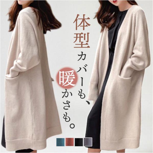 ロングカーディガン レディース 通販 長袖 おしゃれ きれいめ シンプル カーデ ロングカーデ 冷房...