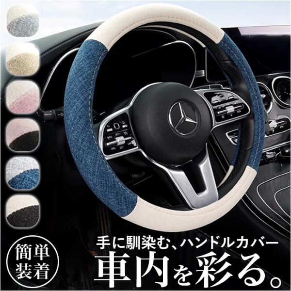 ハンドルカバー おしゃれ カーアクセサリー 通販 女子 メンズ レディース カバー ハンドル ステア...