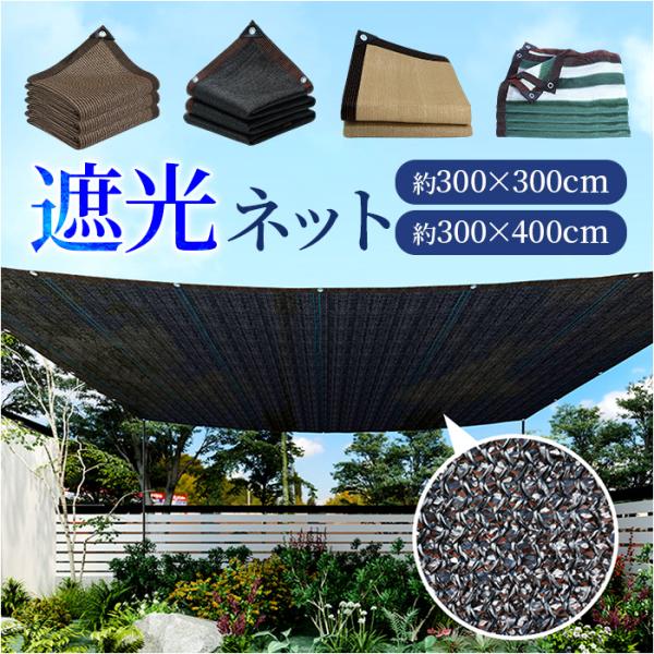遮光ネット シェード 日よけ 通販 サンシェード ネット 暑さ対策 大型 日除け 遮光 大きい 大き...