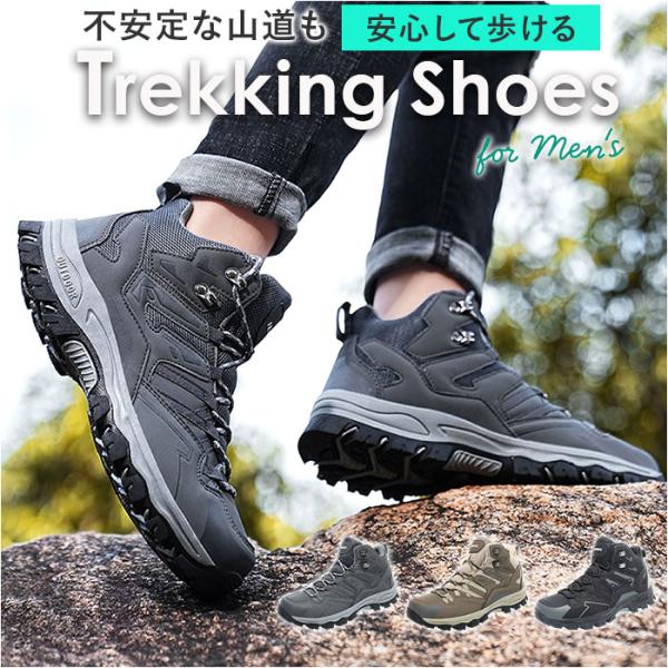 トレッキングシューズ 登山靴 メンズ 通販 ハイキングシューズ 登山ブーツ スニーカー ひも靴 紐靴...