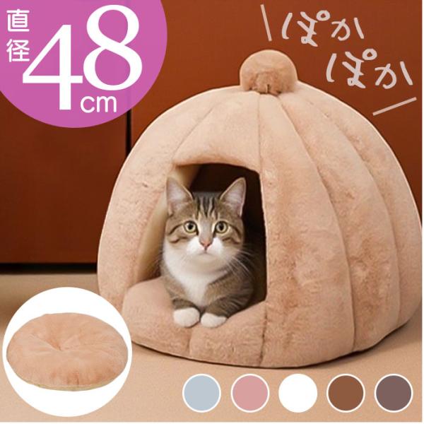 ペットハウス 犬 猫 通販 ベッド ハウス ペットベッド ドーム ドーム型 ペット用 テントベッド ...