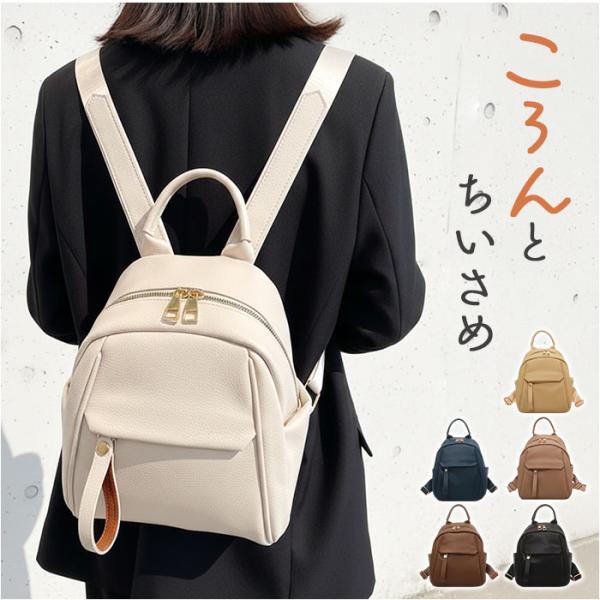 リュック レディース 小さめ 通販 リュックサック バックパック タウンリュック カジュアルバック ...