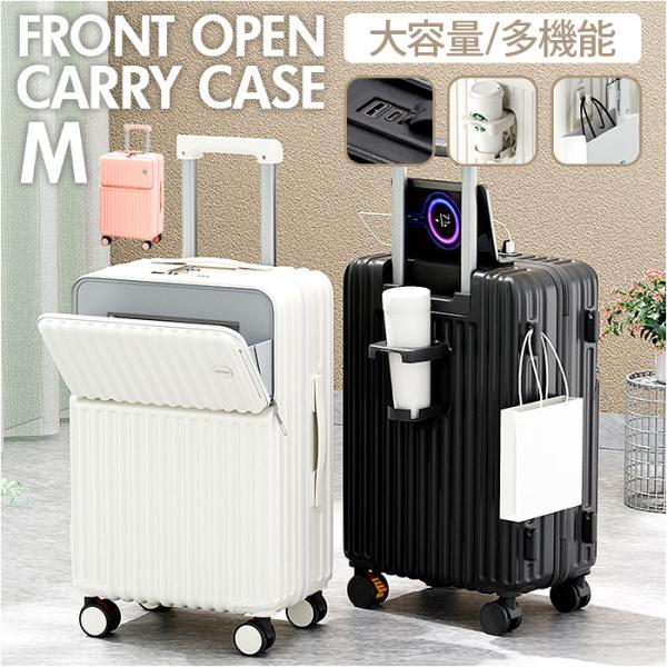 スーツケース フロントオープン M 通販 キャリーバッグ キャリーケース トランク トランクケース ...
