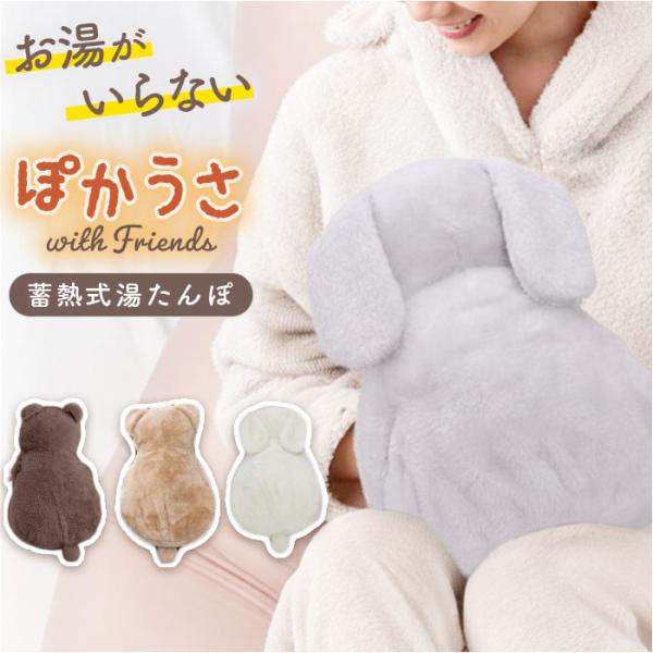 蓄熱式湯たんぽ ゆたんぽ 通販 おしゃれ かわいい 電気湯たんぽ 充電式 充電式湯たんぽ エコ 暖か...