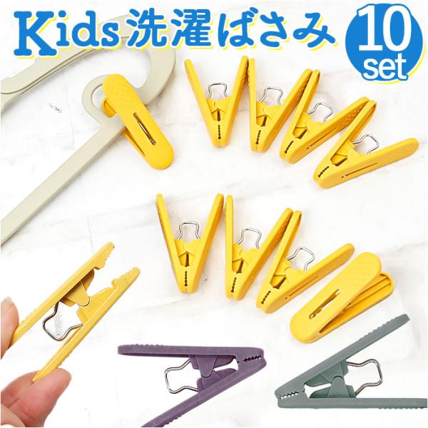 洗濯バサミ かわいい 通販 洗濯ばさみ 10個 ランドリーピンチ ピンチ 洗濯ピンチ キッズ洗濯ばさ...