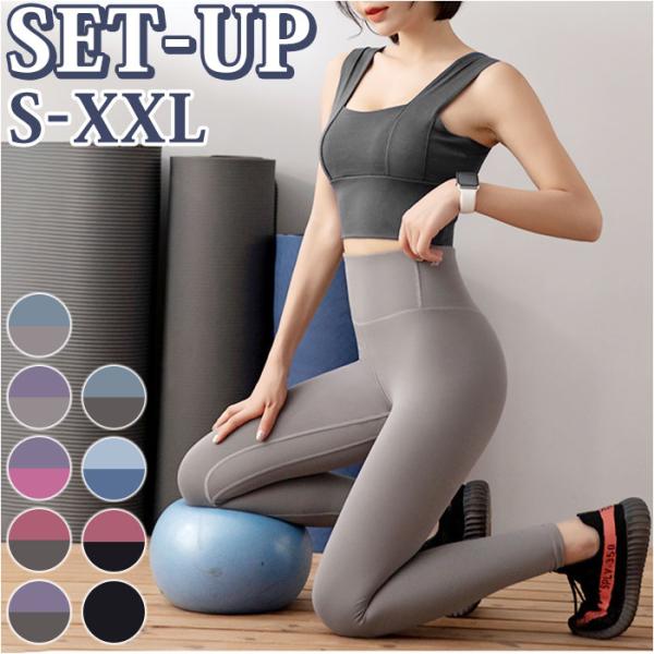 ヨガウェア 通販ヨガウェア スポーツウェア 上下 レギンス ヨガパンツ ヨガウエア トップス 2点セ...