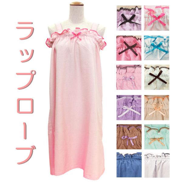 ラップタオル 大人用 バスローブ レディース ママ ルームウェア ワンピース 通販 タオルローブ キ...