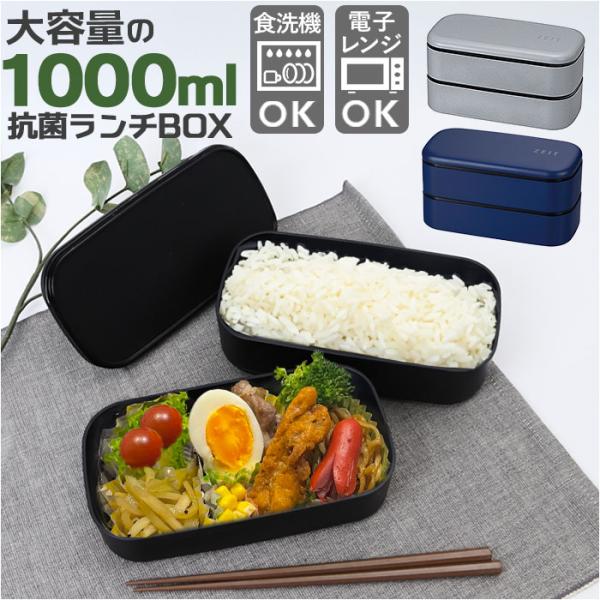お弁当箱 ランチボックス 二段 2段 1000ml 大容量 通販 弁当箱 ランチBOX 2段式 1段...