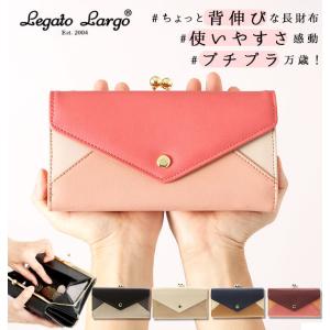 レガートラルゴ 財布 レディース 長財布 ブランド Legato Largo 大容量 がま口 大人 かわいい おしゃれ カード 小銭入れ Paquet du Cadeau レガートラルゴ