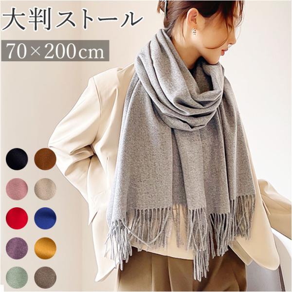 ストール 大判 厚手 通販 膝掛け ひざ掛け ブランケット 大判ストール ショール マフラー 羽織り...