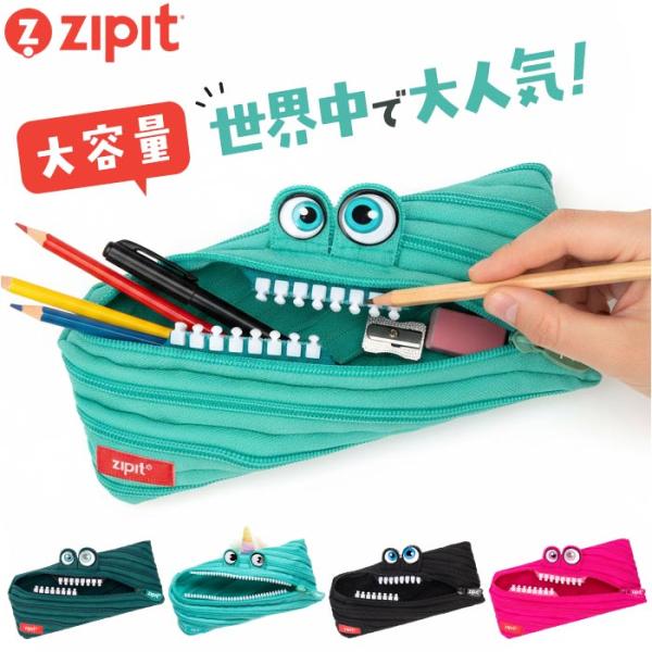 筆箱 ジップイット zipit 通販 ペンケース ジップイット筆箱 zipitペンケース ポーチ フ...