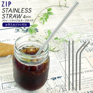 ストロー ステンレス製 通販 4本セット スチール