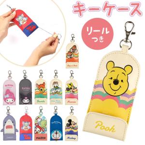 キーケース 通販キーケース リール ランドセル ...の商品画像