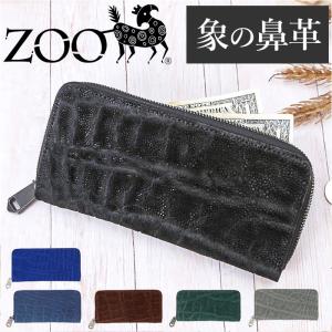 ZOO ZLW-092 象の鼻 財布 ☆ ブラック ZOO ZLW-092 象の鼻 財布 メンズ 長財布 ズー 象革財布