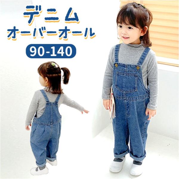 キッズ 通販キッズ オーバーオール デニム サロペット オールインワン デニムパンツ 子供 こども ...
