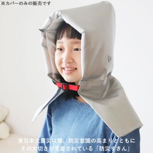 防災頭巾 小学生 通販 防災ずきん カバー 入...の詳細画像1