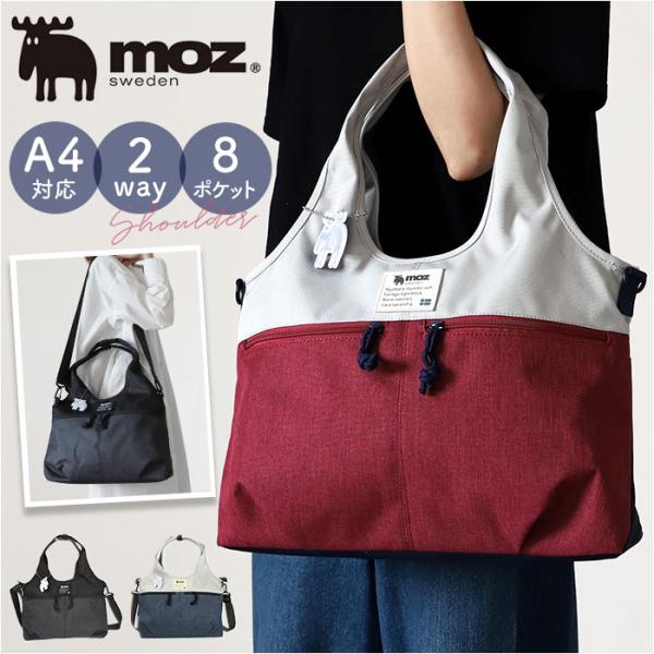 moz モズ ショルダーバッグ 2way 大容量 zzei-31 通販 ショルダーバック ショルダー...