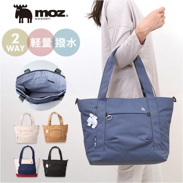 モズ moz モズ トートバッグ 撥水 2way zzrk-06 通販 トート 手提げ トートバック...