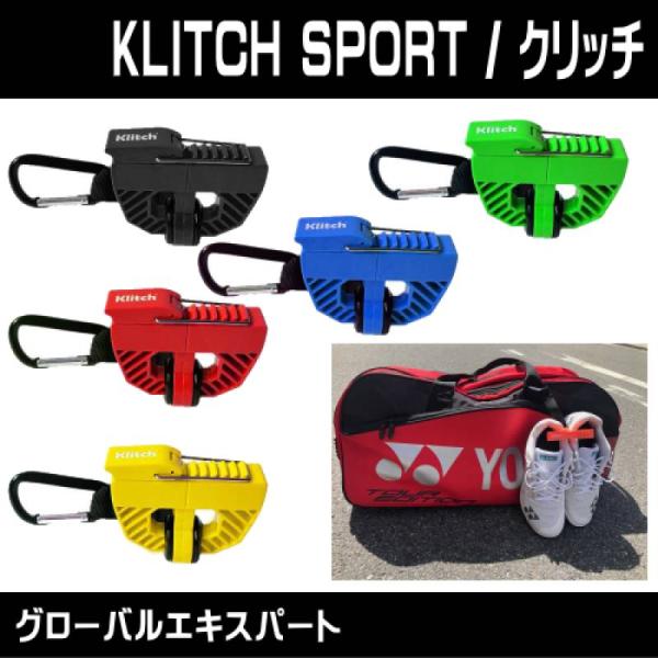 KLITCH SPORT クリッチ トーナメントバッグ シューズクリップ