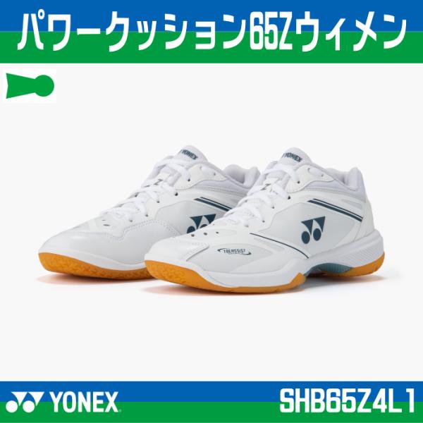 YONEX ヨネックス パワークッション65Zウィメン SHB65Z4L1 WOMENローカット