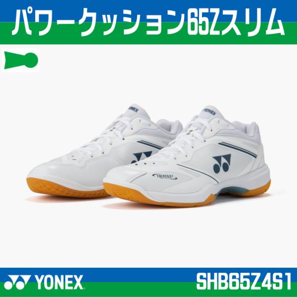 YONEX ヨネックス パワークッション65Zスリム SHB65Z4S1 2Eローカット