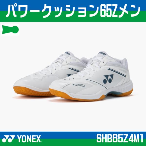 YONEX ヨネックス パワークッション65Zメン SHB65Z4M1 3Eローカット