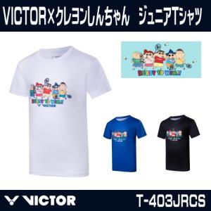 VICTOR クレヨンしんちゃん ジュニアTシャツ T-403JRCS｜bad-leaders