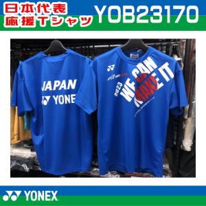 限定Tシャツ YONEX ヨネックス  バドミントン日本代表応援Tシャツ ユニサイズ YOB23170｜bad-leaders