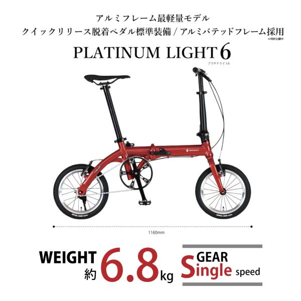 折りたたみ 自転車 RENAULT PLATINUM LIGHT6 ルノー プラチナライト6 軽量 ...