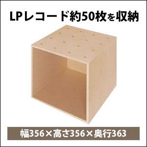 【送料無料】LPレコード収納ボックス(50枚)｜baerenplatte